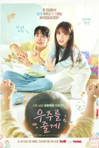 Я подарю тебе вселенную (2026)